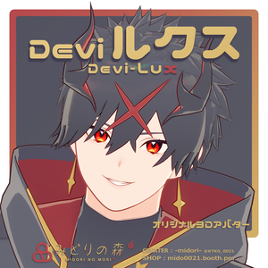 Deviルクス Renewal / オリジナル3Dモデル