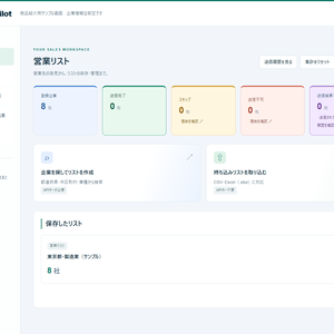 フォーム営業自動化ツール
