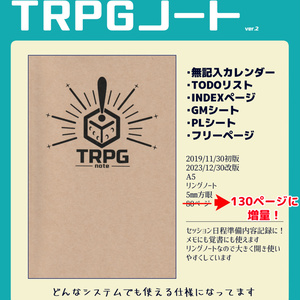 TRPGノートver.2