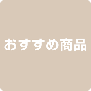 くすみカラーのおすすめ商品まとめ・6色セット
