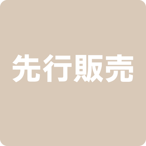 くすみカラー・先行販売画像4枚セット