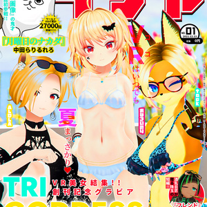 週刊中年ブイチャ 第1号