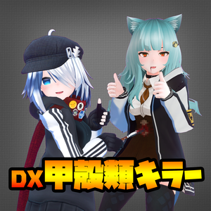フリー3Dモデル「DX甲殻類キラー（ナイフ）」