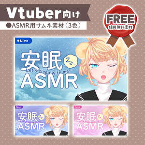 【Vtuber向け素材】天国みたいなASMR用サムネイル素材