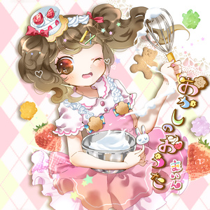 おかしのおうた