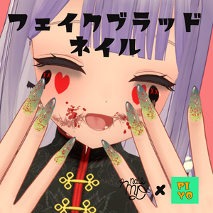 【FREE】フェイクブラッドネイル【MDollnail】