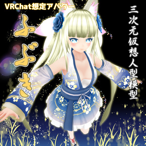 VRChat想定3Dモデル「ふぶき」