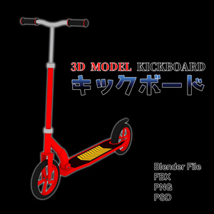 3Dモデル キックボード Kickboard