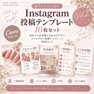 【Canva編集OK】ネイルサロン向けInstagram投稿テンプレート10枚セット Vol.2｜ご新規案内・FAQ・メニュー紹介
