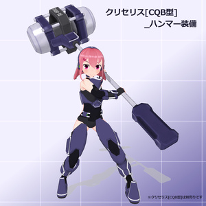 クリセリス用追加武装セット_vol.3 缩略图 4