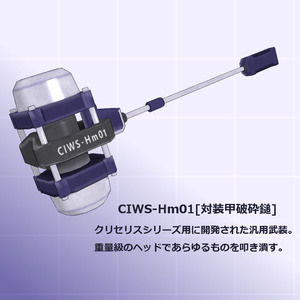 クリセリス用追加武装セット_vol.3 缩略图 2