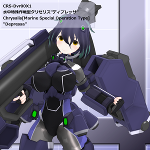 水中特殊作戦型クリセリス[ディプレッサ]