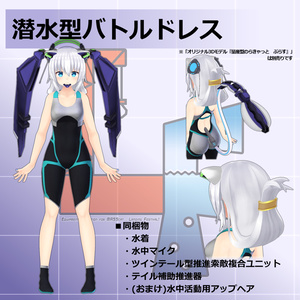 【EXMass2025LF】汎用水中戦闘装備_アクティラ【VRC】 缩略图 2