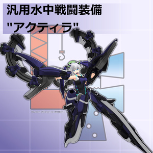 【EXMass2025LF】汎用水中戦闘装備_アクティラ【VRC】