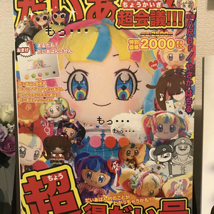 だいあぱん合同総合誌-だいあぱん超会議-