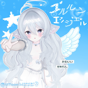 【 15アバター対応 】 ユルルンエンジェル Yururun Angel