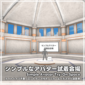 Hall Avatar Try‐On（アバター試着会場）by Coquelicotz