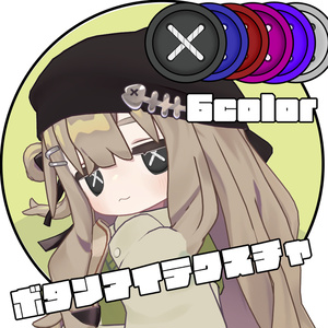 販売記念無料セール中！【5アバター対応】ボタンアイテクスチャ
