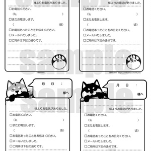 柴犬さん伝言メモ