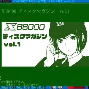 販売終了】新入部員みずきちゃん パッケージ版 (for X68000 Z