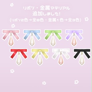 【無料】RibbonPearlPierce 缩略图 2