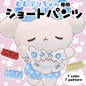 【むむぷりちゃん専用】ショートパンツ