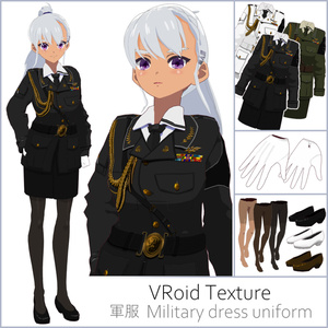 【#VRoid】軍服【正式版対応済】【女性用】【セルルック対応】