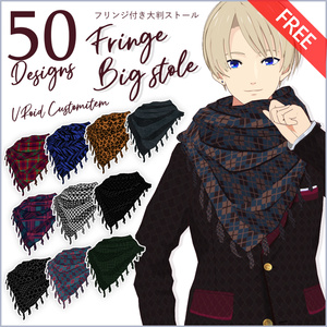 [#VRoid] Large scarf with fringe [Unisex] [Free] [Official Version Compatible] [Sell Look Compatible