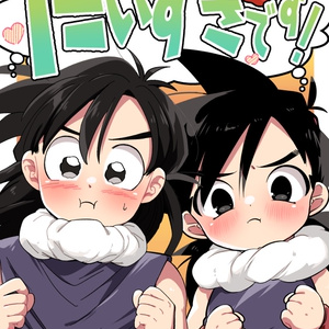 星に願いを2025-day1-】新刊合同誌 - 赤マフラー大和のマンガ