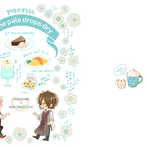 淡い雫が乾いたならば