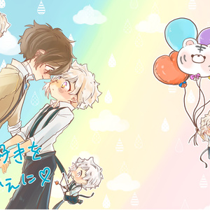 大好きを迎えに