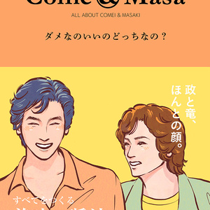【政竜中身】ダメなのいいのどっちなの?
