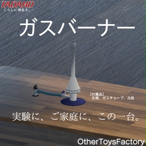 TADANO ガスバーナー