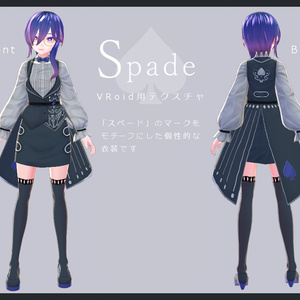 【無料版有】Spade【VRoidベータ版用】