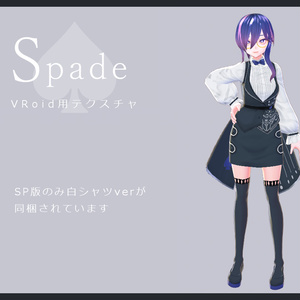 【無料版有】Spade【VRoidベータ版用】