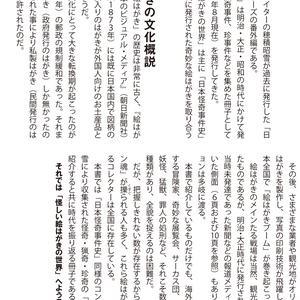 【あんしんBOOTHパック対応】日本怪奇事件史外伝「怪奇絵はがきの世界」