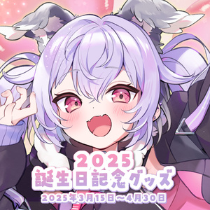 新兎わい爆誕祭記念グッズ2024 - にいと商店 - BOOTH