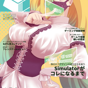 【PCゲーム情報同人誌】PGO: Wisdom