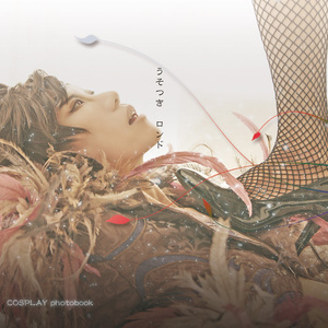 C103新刊】ガレヲン写真集「listen.」 - ハイパーメガトン