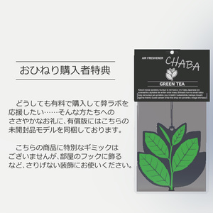 【VRC想定アクセサリ】茶葉型エアーフレッシュナー[CHABA] 缩略图 3