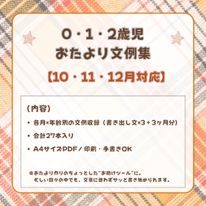 012歳児用【10〜12月】おたより書き出し文例集