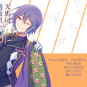 腐ロセカ Twitterまとめ4 富士散漫のイラスト Pixiv
