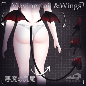 [VRChat/3Dモデル] 悪魔の尻尾 Moving Devil Tail &Wings