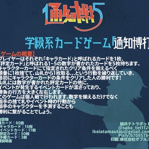 学級系カードゲーム【通知博打】