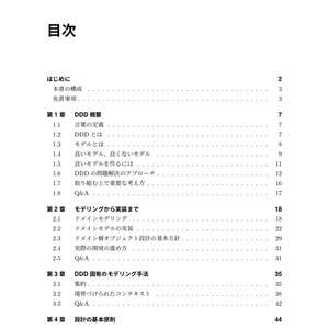 ドメイン駆動設計 モデリング/実装ガイド