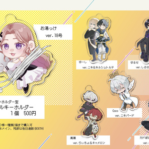 大人教 アクリルスタンド - 大人教【公式BOOTH】 - BOOTH