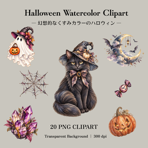 幻想的なくすみカラー ハロウィン水彩クリップアート20点｜背景透過PNG・300dpi