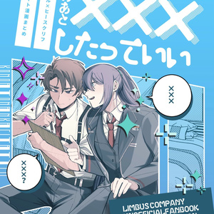 リンバスカンパニー イサン 5点セット リンバスカンパニー イサン 5点セット リンバスカンパニー