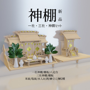 [VRChat対応]神棚(新品風テクスチャ)