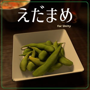 [VRChat対応]えだまめ